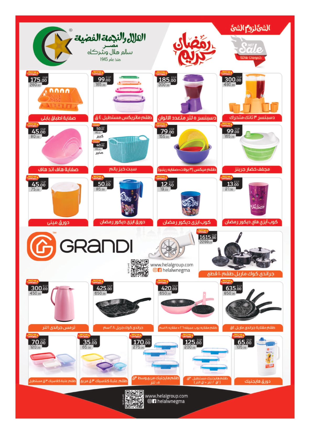 hyper-one offers from 12feb to 12feb 2025 عروض هايبر وان من 12 فبراير حتى 12 فبراير 2025 صفحة رقم 20